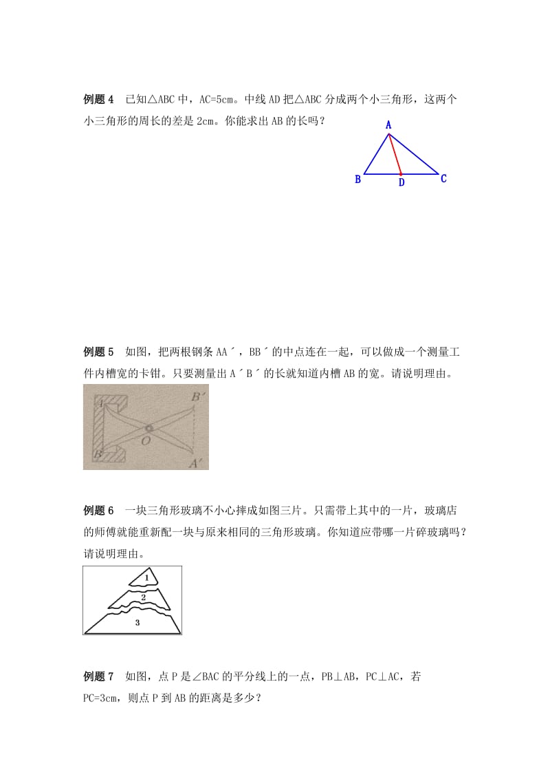 八年级上册数学第一章知识点及例题.docx_第3页