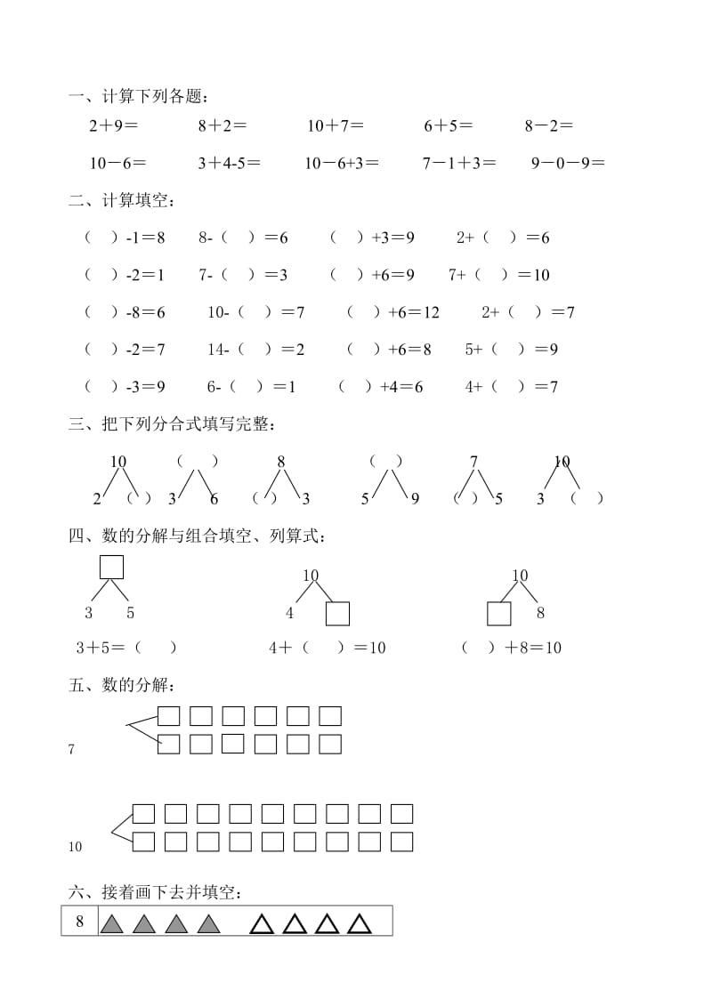 幼儿园大班数学试题6岁.doc_第1页