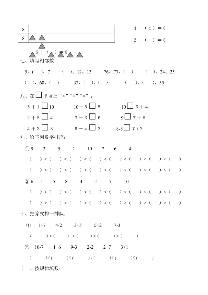 幼儿园大班数学试题6岁.doc_第2页