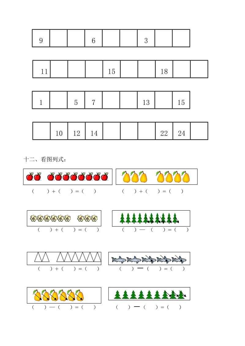 幼儿园大班数学试题6岁.doc_第3页