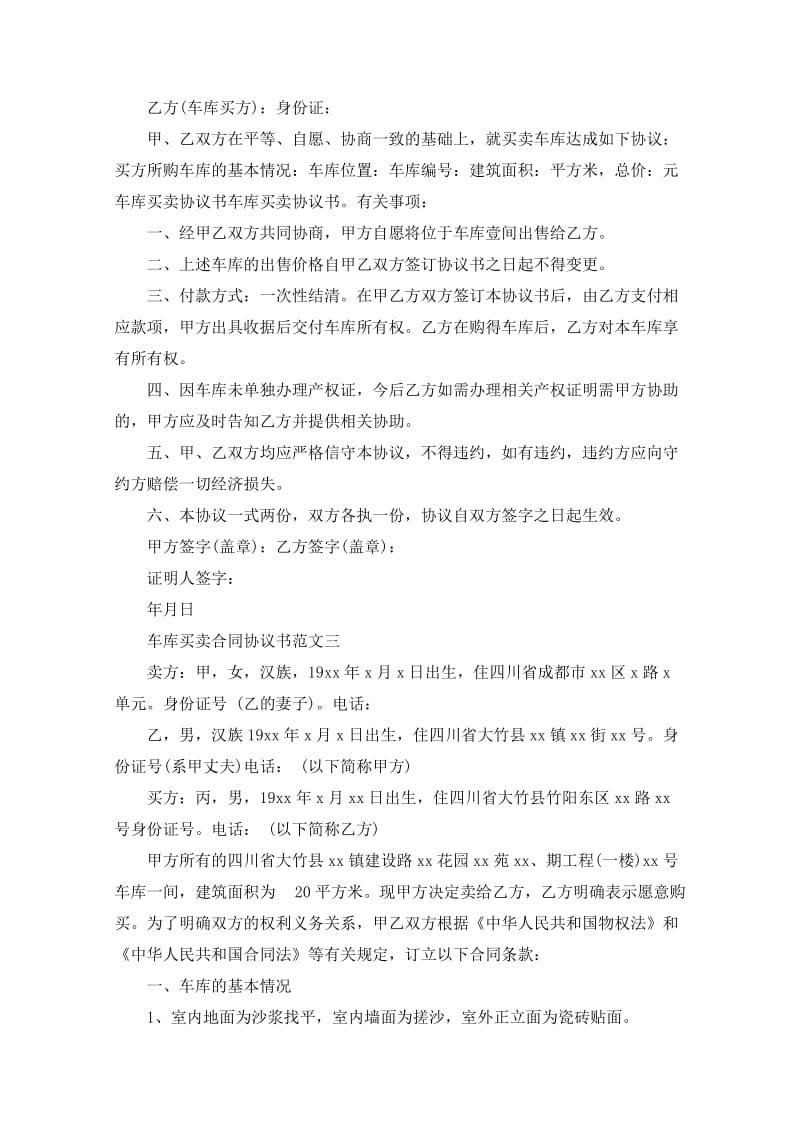 车库买卖合同协议书.doc_第2页