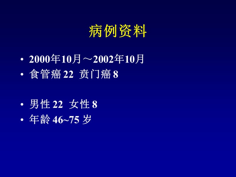 管状胃代食管在食管癌切除术中的应用研究.ppt_第3页