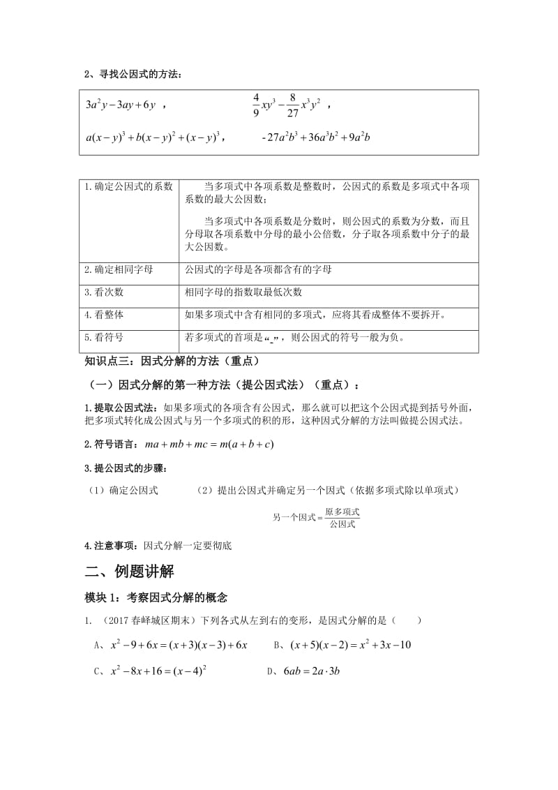 提公因式法分解因式典型例题.docx_第2页