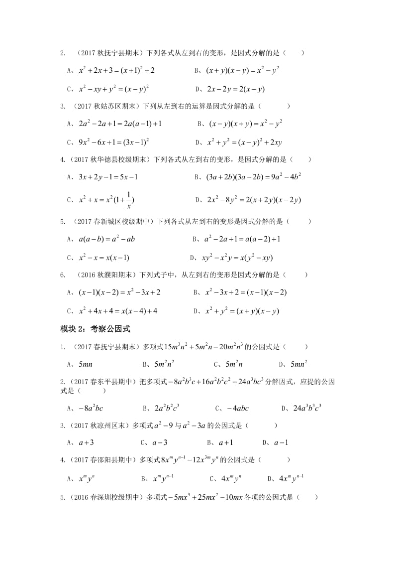 提公因式法分解因式典型例题.docx_第3页