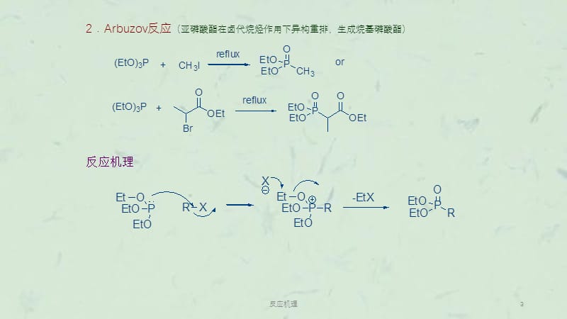 反应机理课件.ppt_第3页