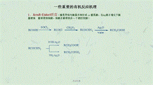 反应机理课件.ppt