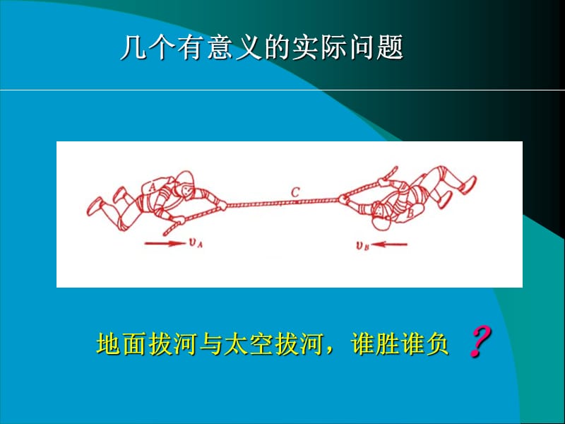 理论力学第十一章 质点系动量定理.ppt_第2页