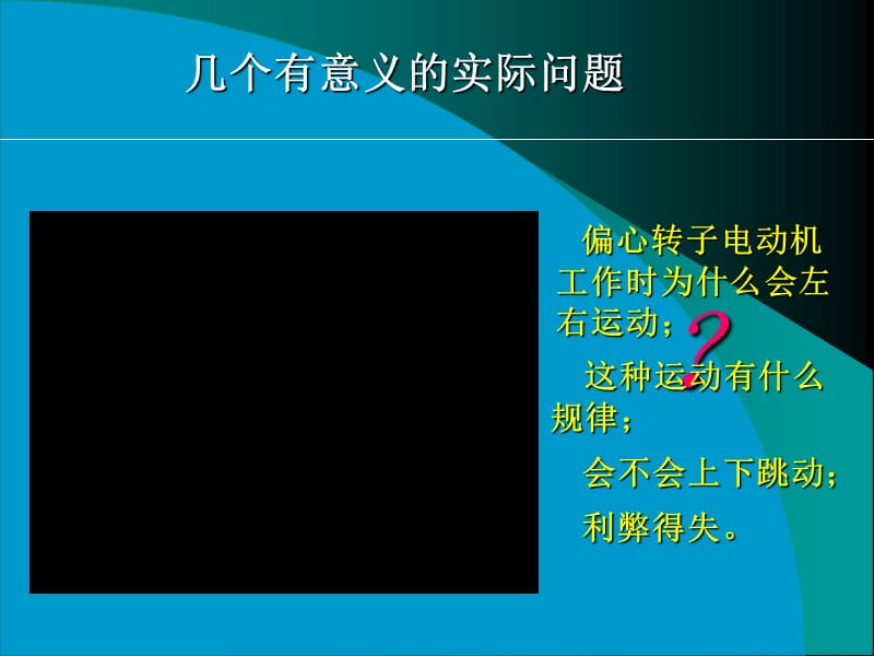 理论力学第十一章 质点系动量定理.ppt_第3页