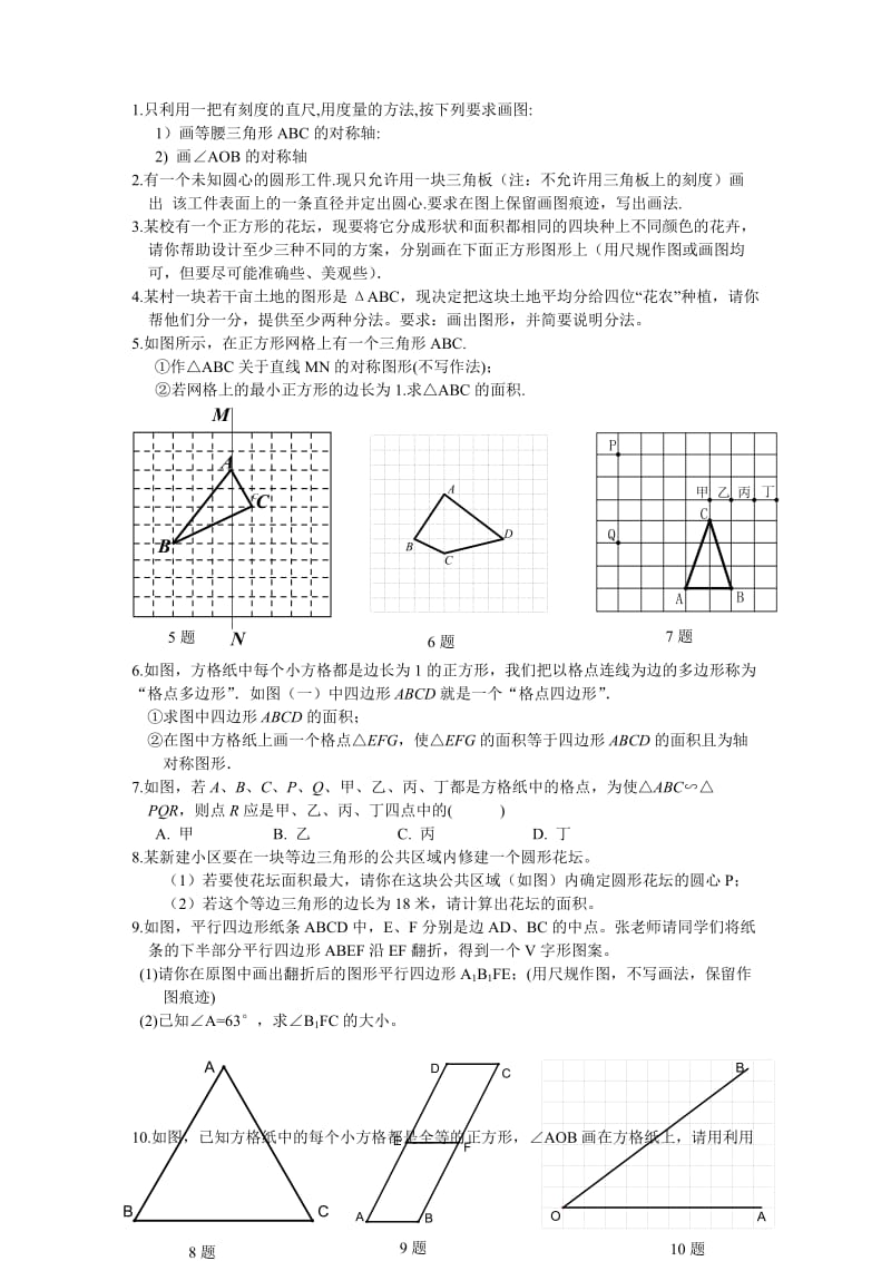 中考尺规作图题专题复习.doc_第2页