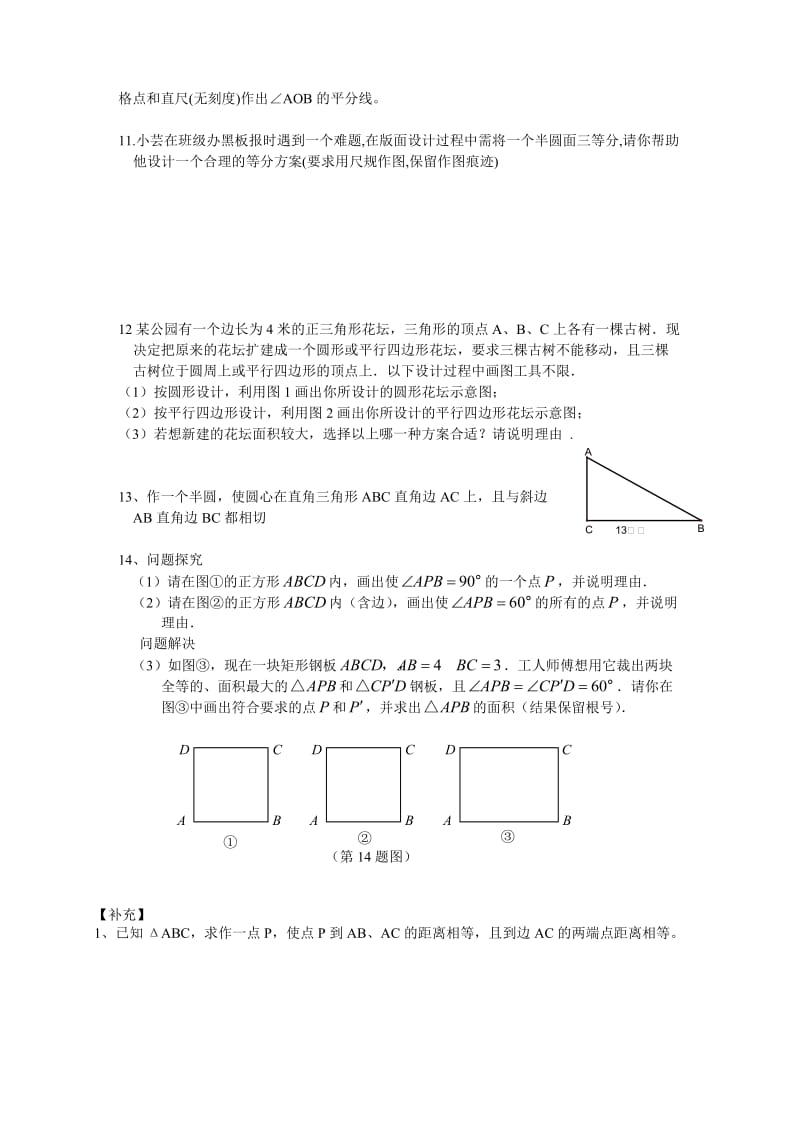 中考尺规作图题专题复习.doc_第3页