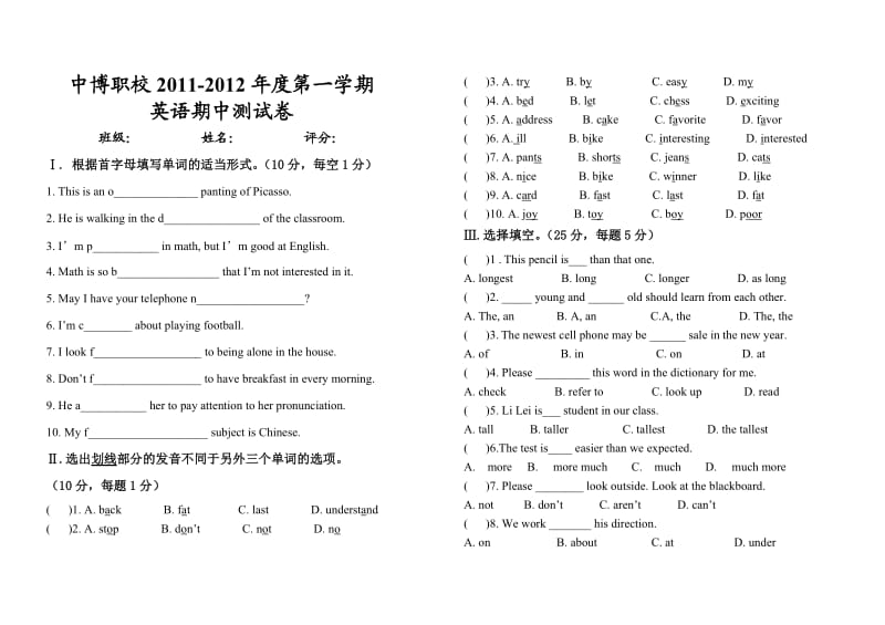 中博职校期中测试.doc_第1页