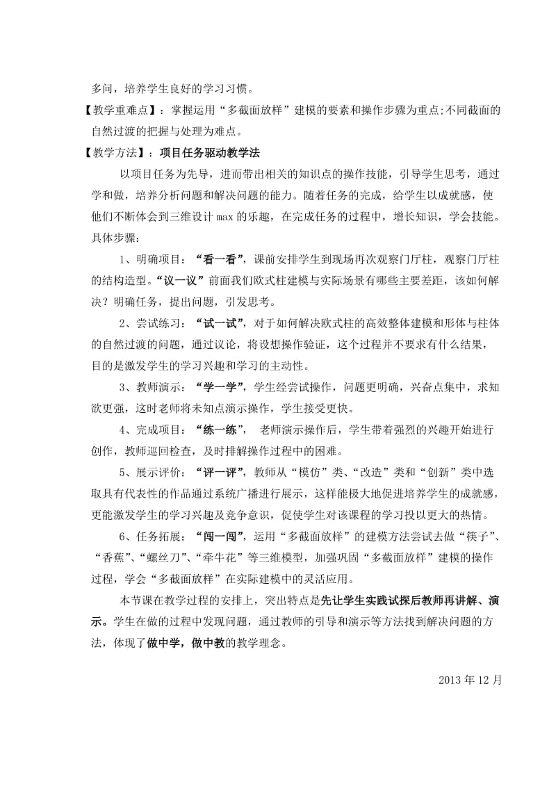 说课——多截面放样 (2).doc_第2页