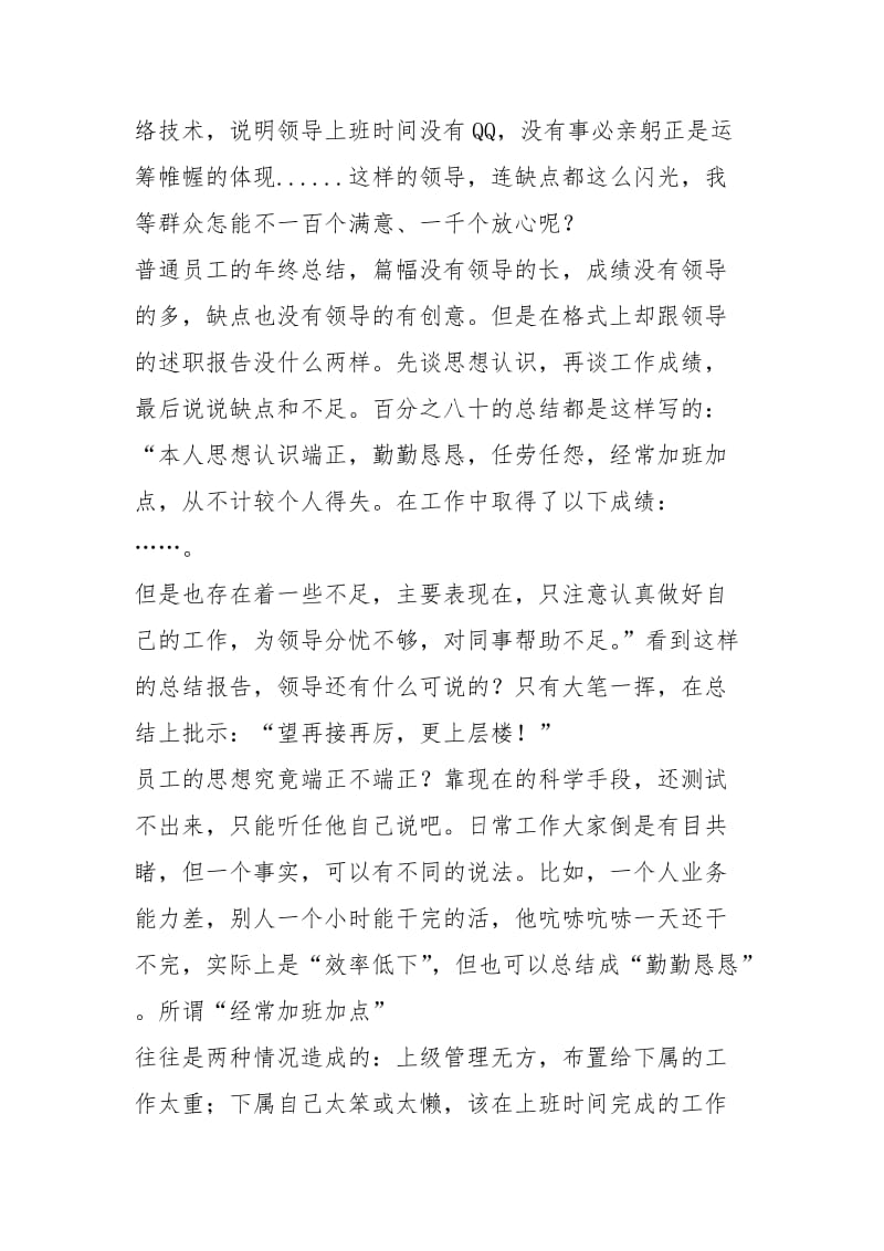 医院护士终总结个人 医院个人终总结范本.docx_第2页