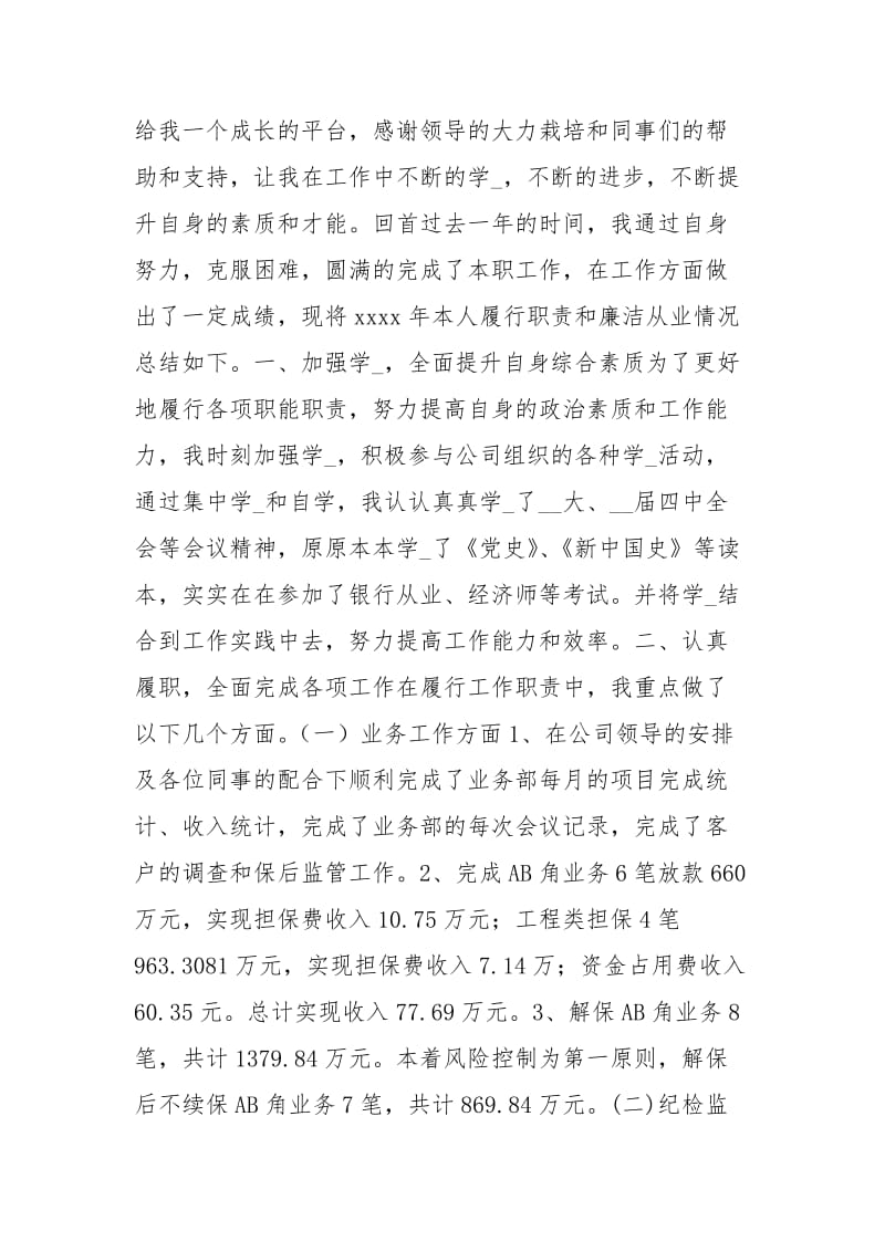 xxxx个人述职述廉报告—最新例文.docx_第2页