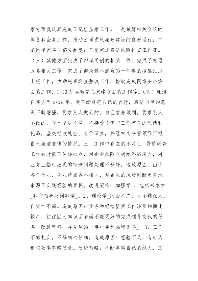 xxxx个人述职述廉报告—最新例文.docx_第3页