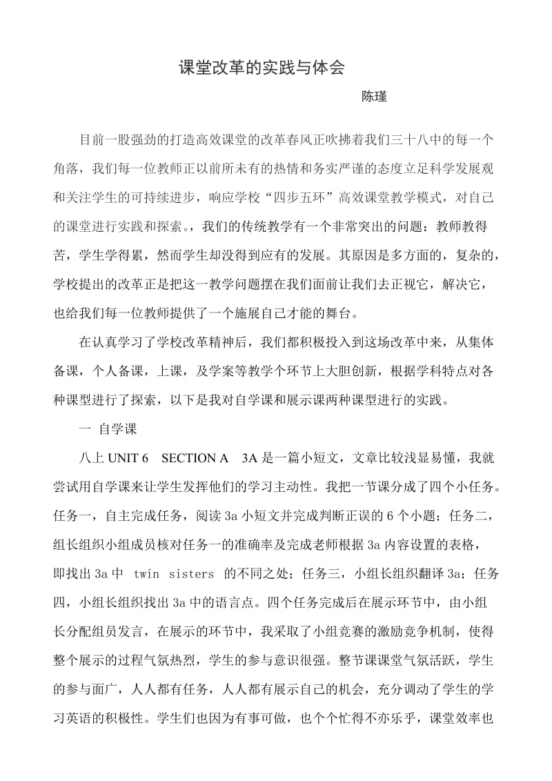 课堂改革的实践与体会.doc_第1页