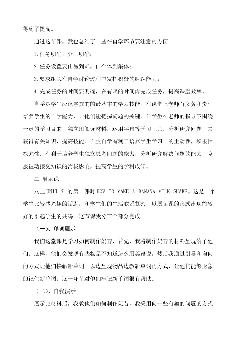 课堂改革的实践与体会.doc_第2页