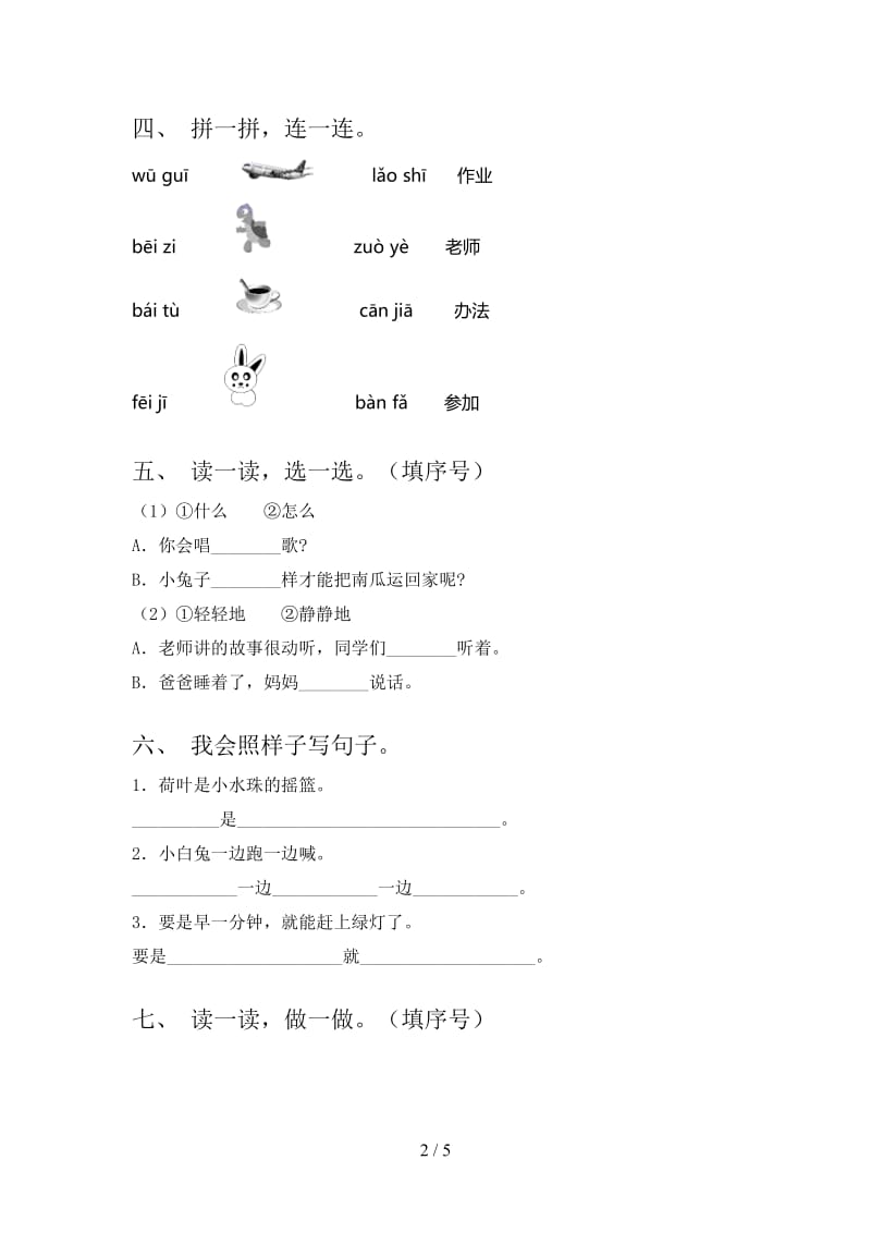 2021年语文版一年级语文下册期末试题（审定版）.doc_第2页