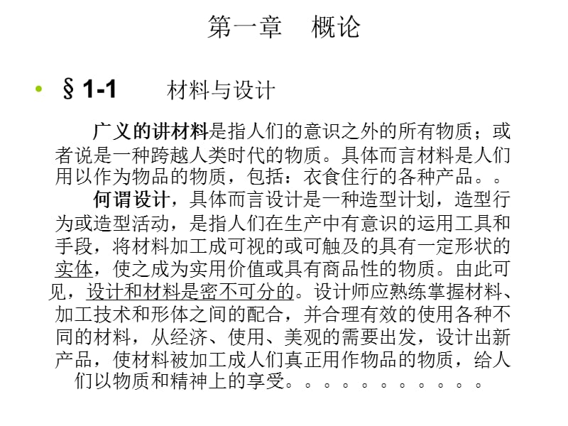 材料课件 产品造型材料与工艺.ppt_第2页