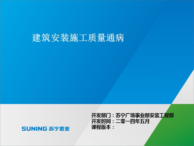 强电专业安装质量通病.ppt_第1页