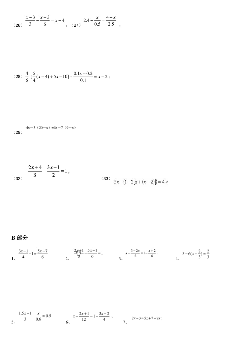 初一上册《一元一次方程》计算题.doc_第3页