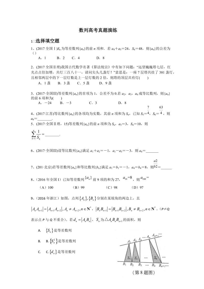 数列高考题汇编.doc_第1页