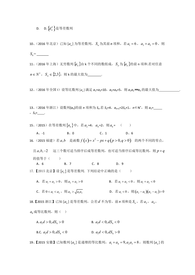 数列高考题汇编.doc_第2页