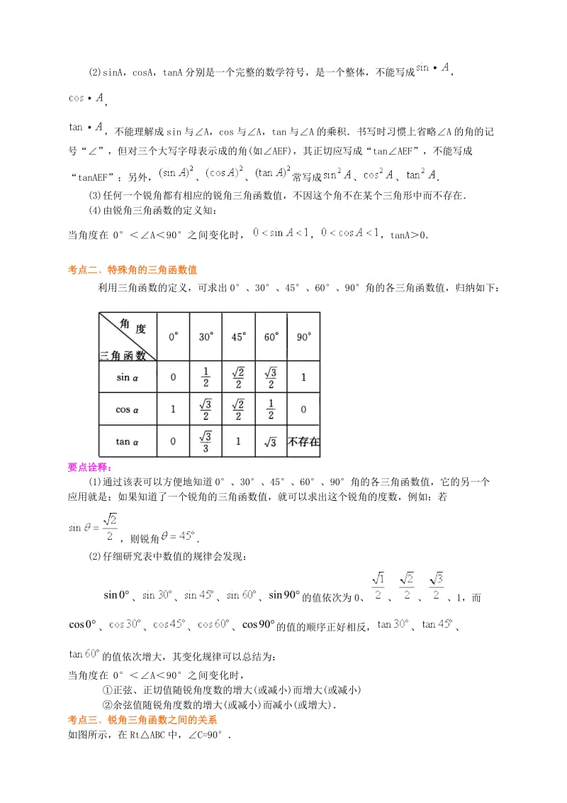 九年级数学锐角三角函数带答案.doc_第2页