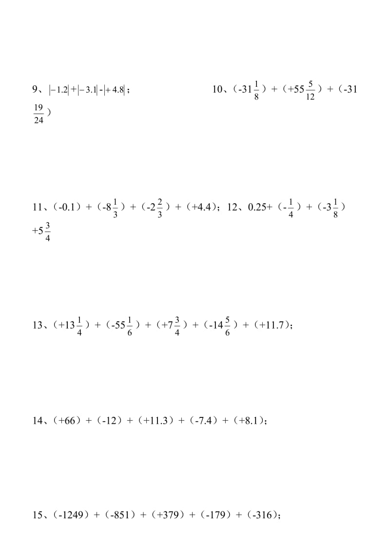 初中数学正负数的加减乘除运算练习题.doc_第2页