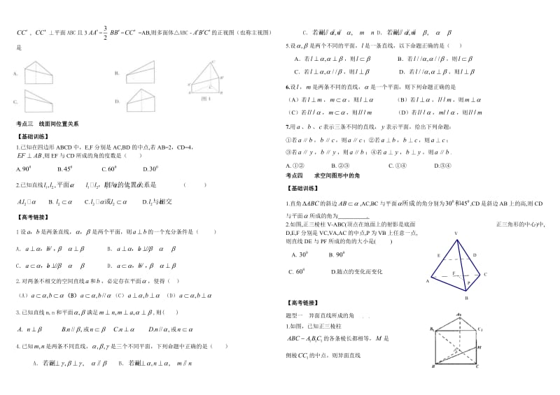 必修2立体几何复习知识点+经典习题.doc_第3页