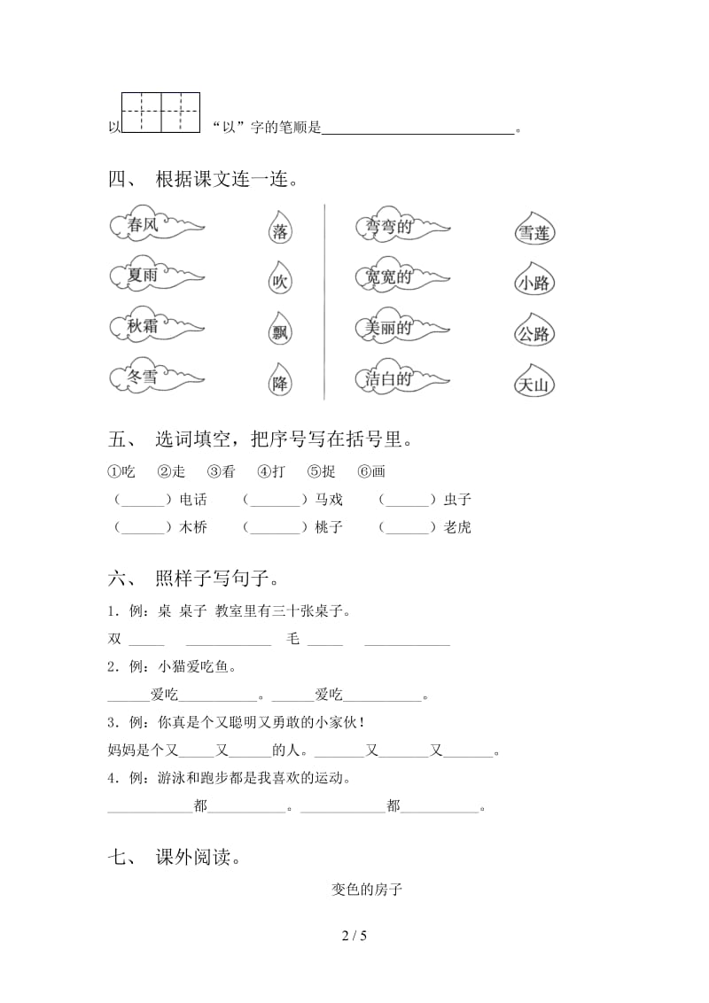 2021年人教版一年级语文(下册)期末复习及答案.doc_第2页