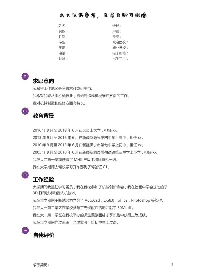 大学生个人简历23666[初涉职场].doc_第2页