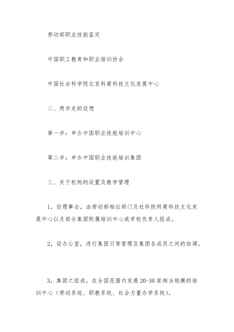 工作单位工作计划范文.docx_第2页