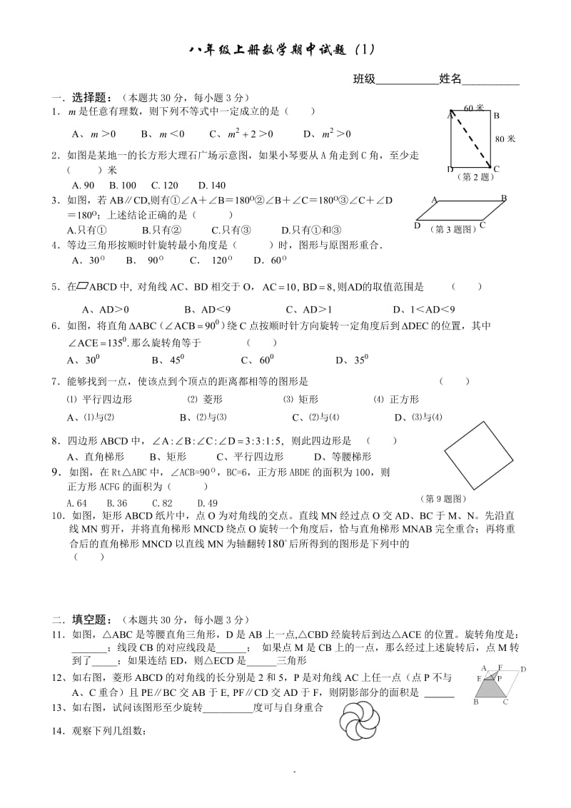 八年级上数学复习题及答案.doc_第1页