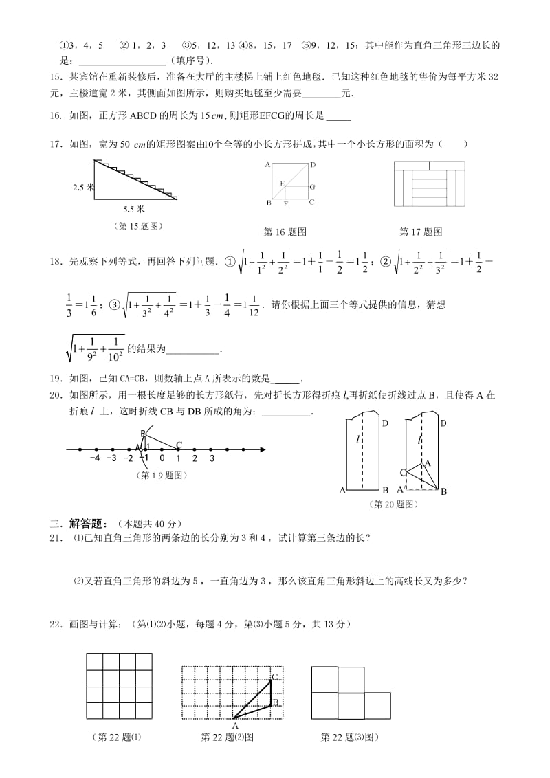 八年级上数学复习题及答案.doc_第2页