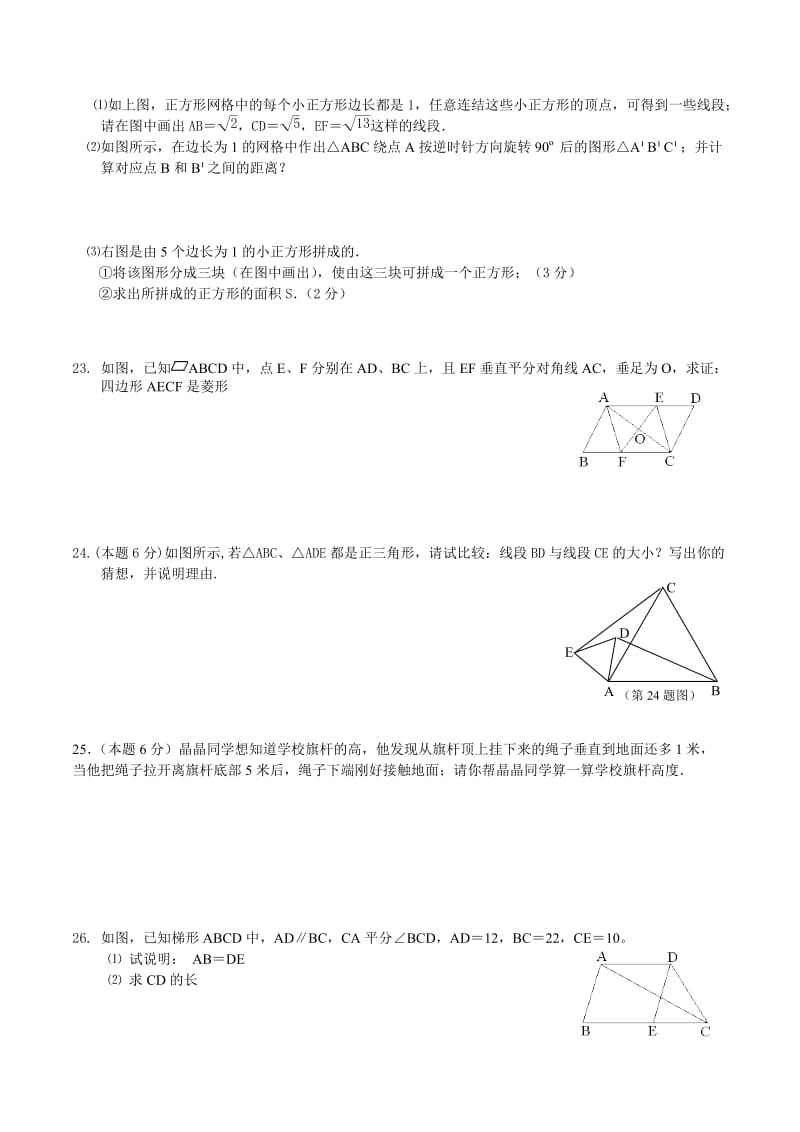 八年级上数学复习题及答案.doc_第3页