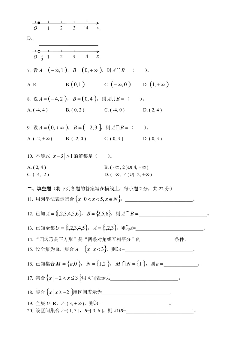 中职数学期中考试试卷.doc_第2页