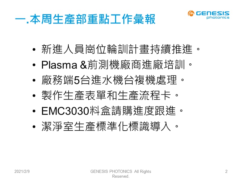 生产部,周报 PPT.ppt_第2页