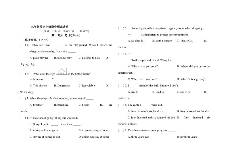 仁爱版九年级英语上册期中测试试卷含答案.doc_第1页