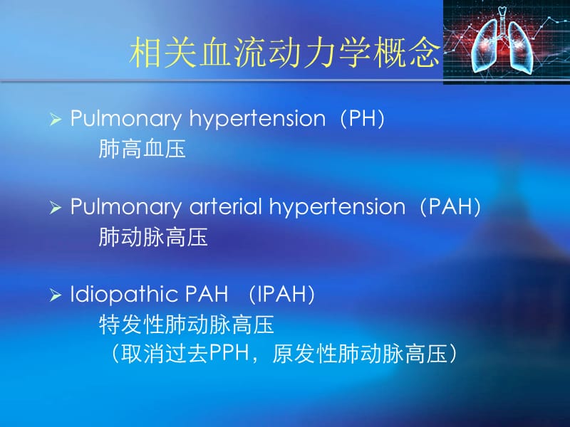 肺动脉高压与右心导管检查.ppt_第3页