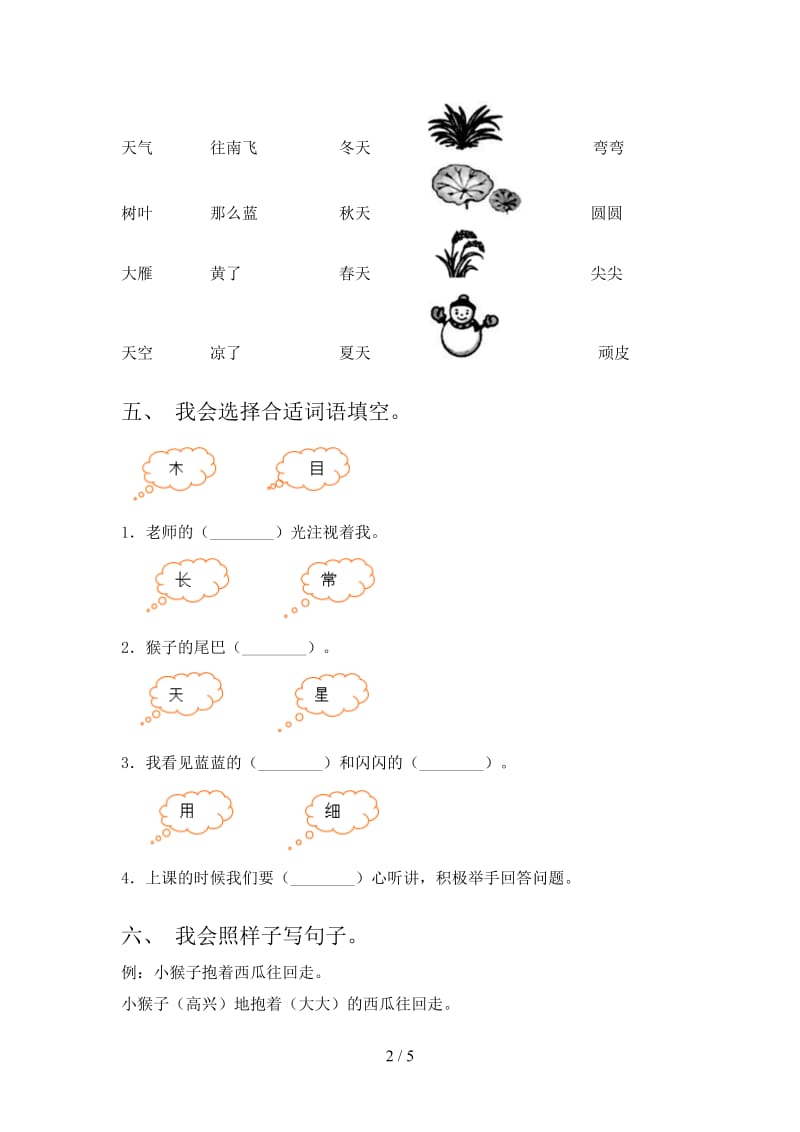 2021年人教版一年级语文(下册)期末试卷及答案（A4打印版）.doc_第2页