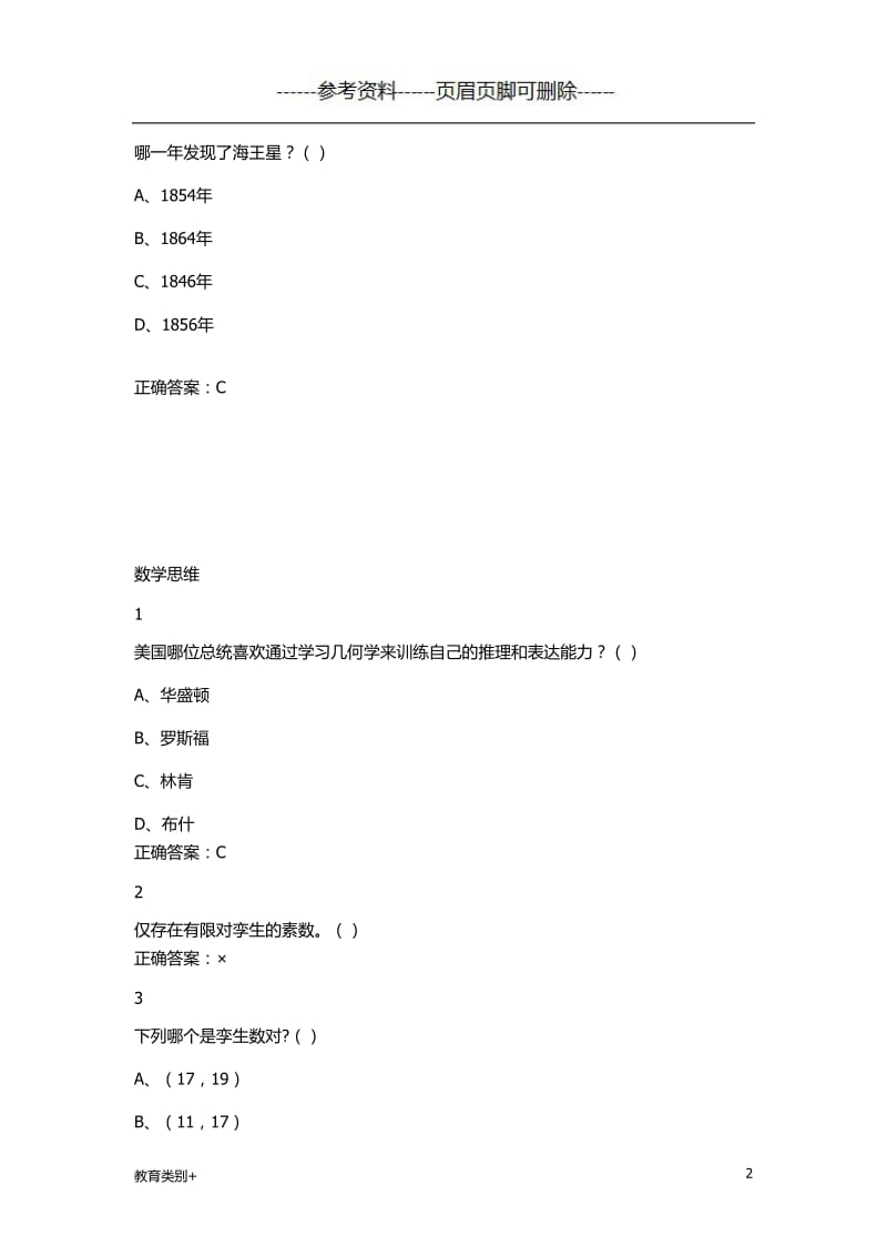 数学的奥秘：本质与思考章节答案[教学内容].doc_第2页