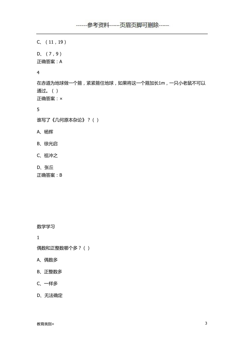 数学的奥秘：本质与思考章节答案[教学内容].doc_第3页