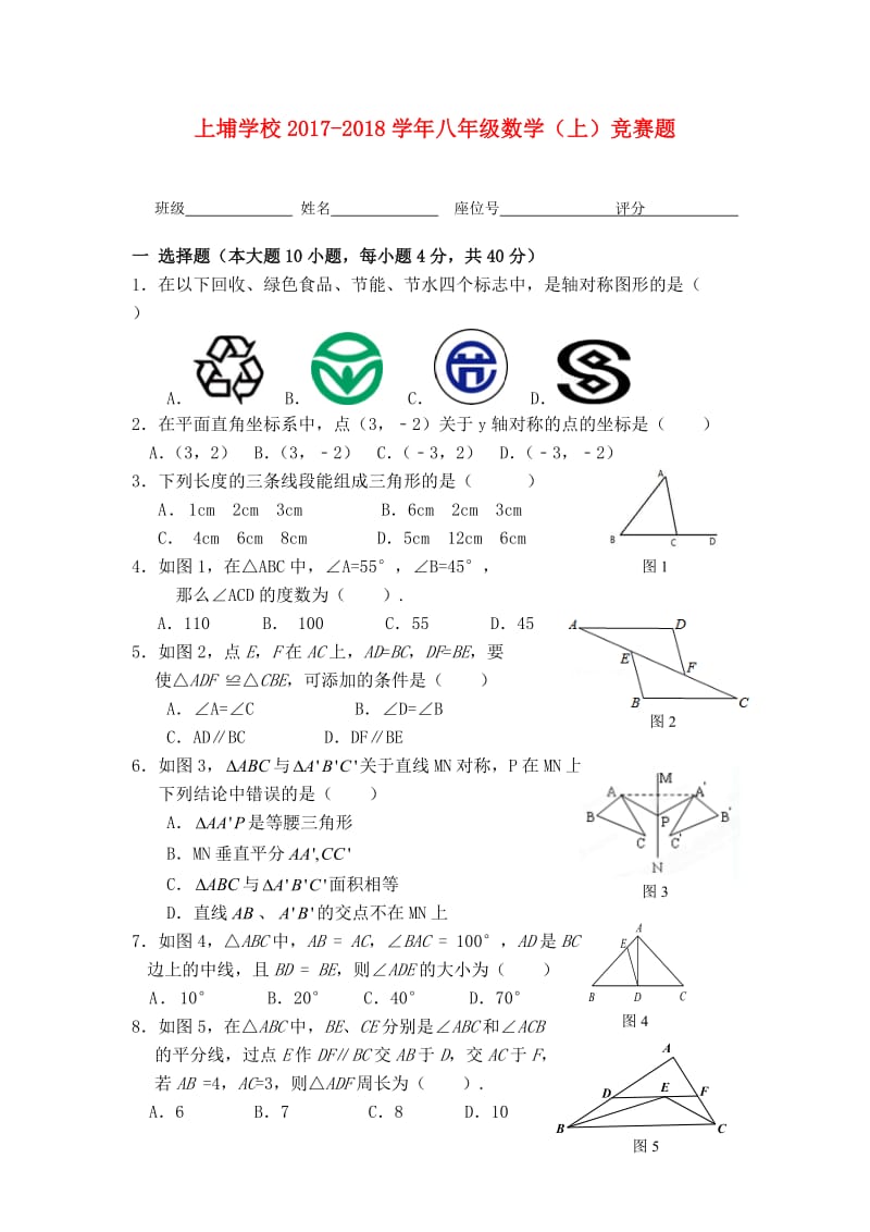 人教版八年级数学上册竞赛题.doc_第1页