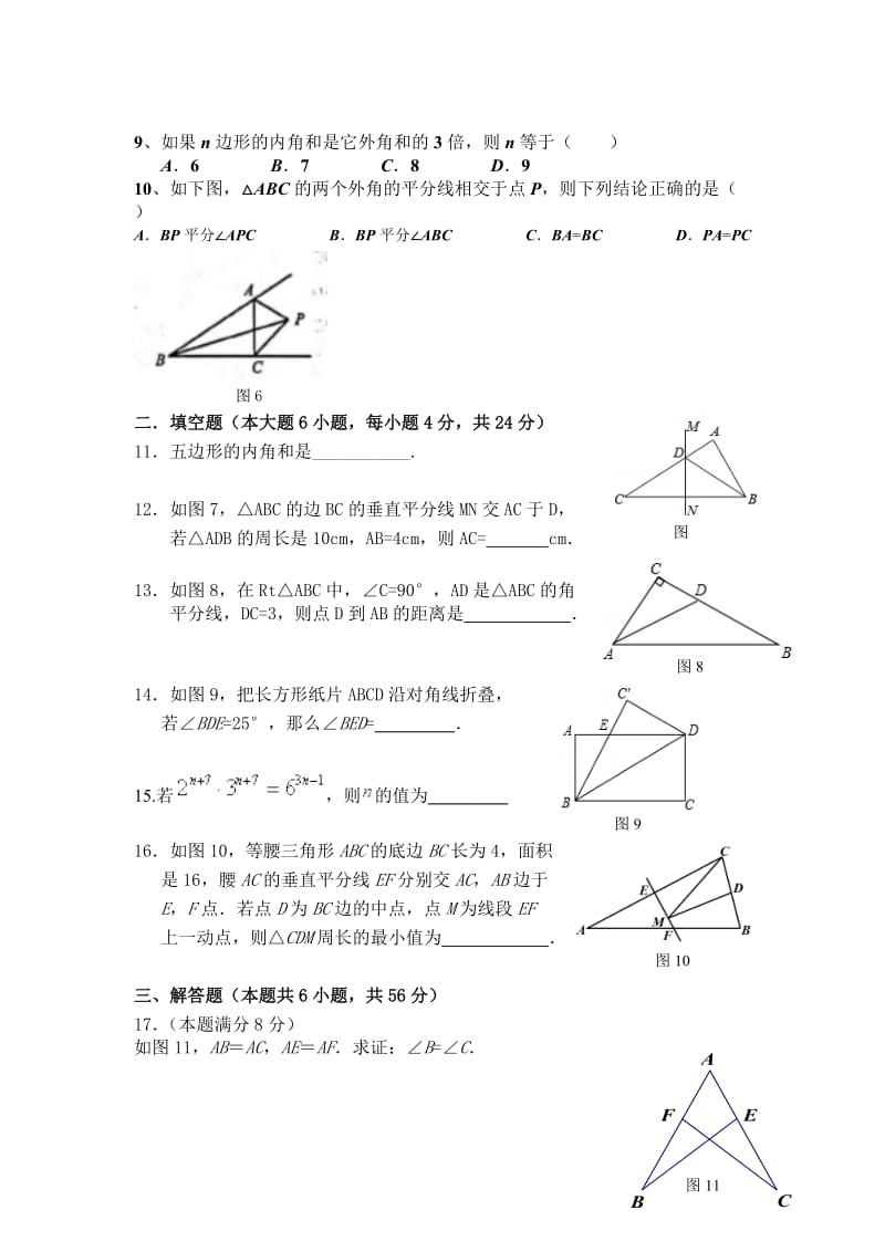 人教版八年级数学上册竞赛题.doc_第2页