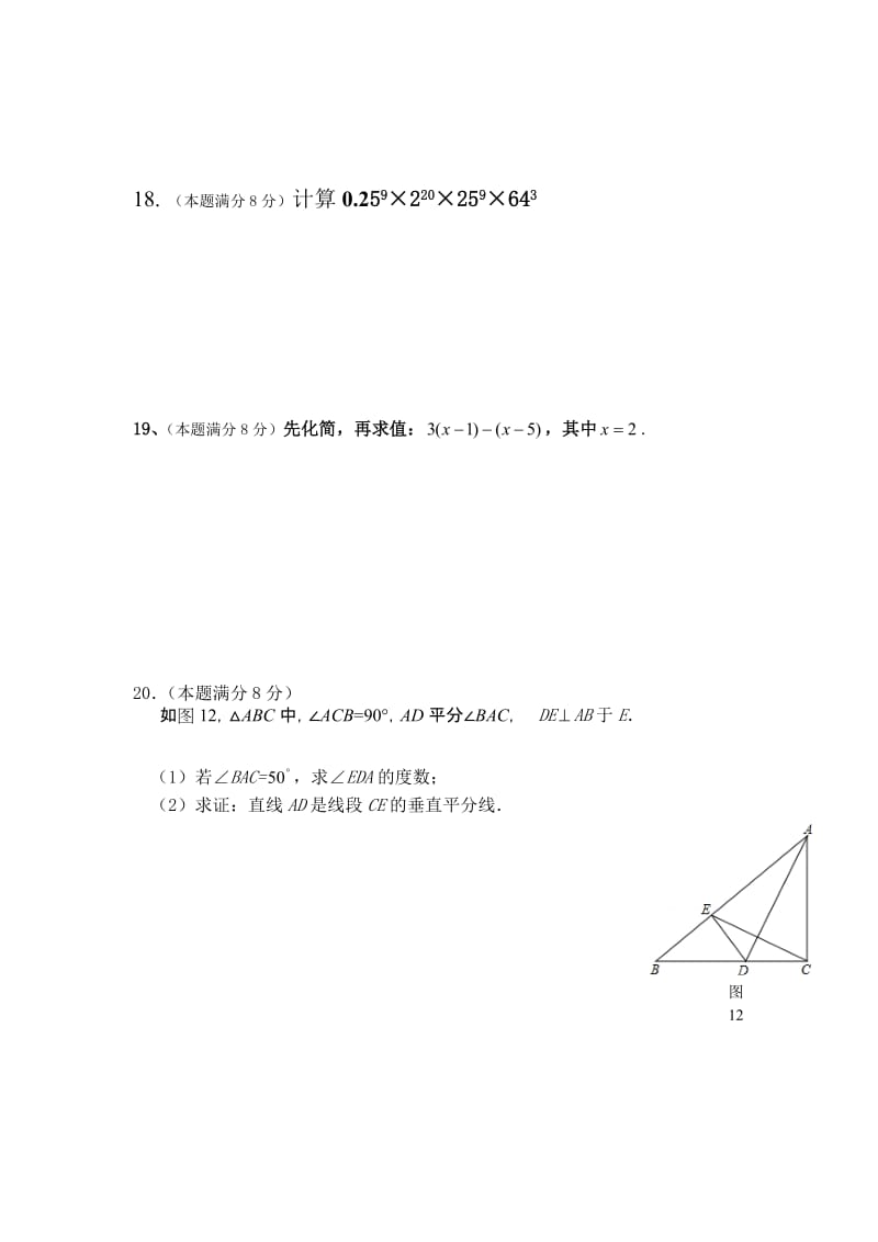 人教版八年级数学上册竞赛题.doc_第3页