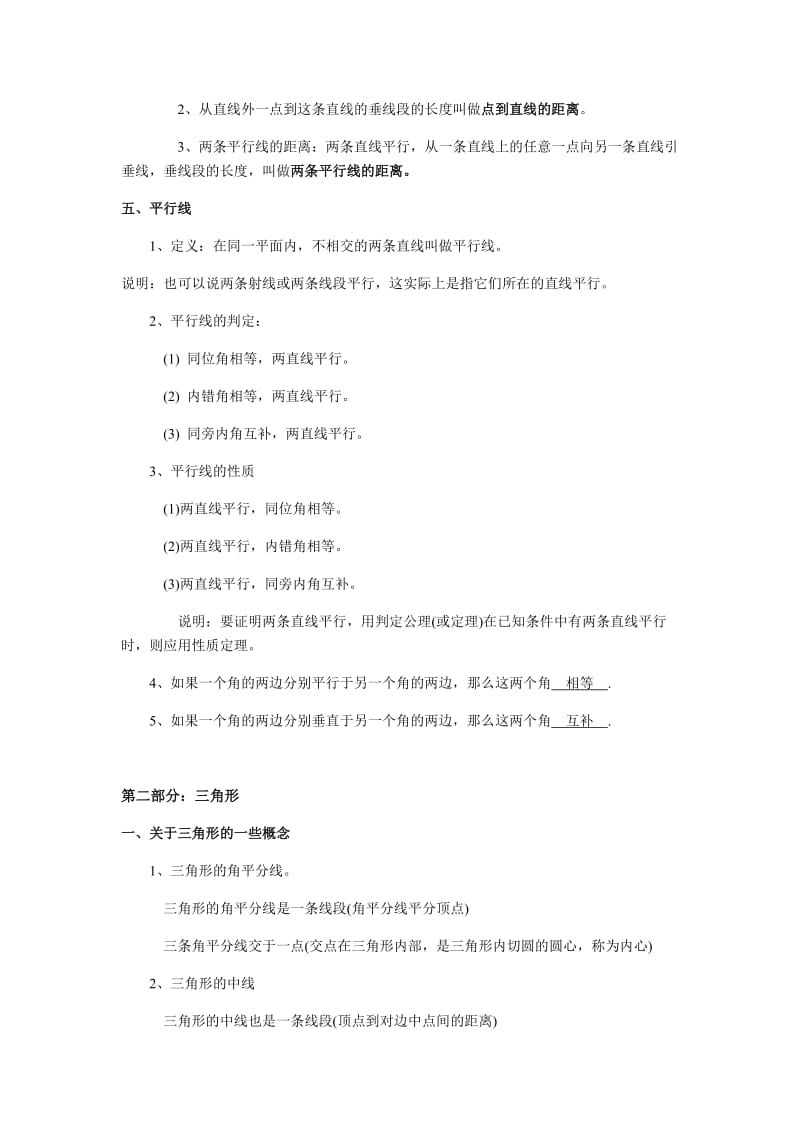 初中数学三角形知识点总结.docx_第2页