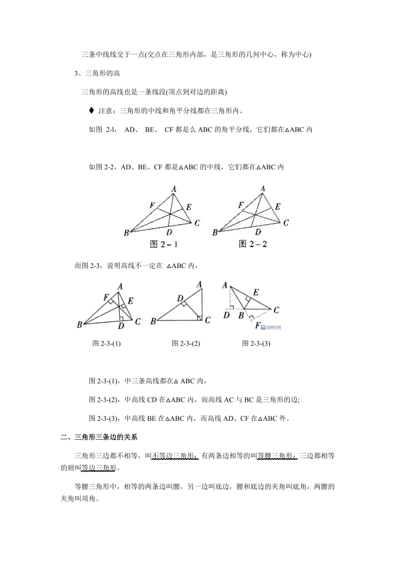 初中数学三角形知识点总结.docx_第3页