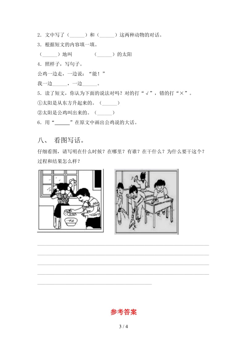 2021年语文版一年级语文下册期末考试卷及答案（学生专用）.doc_第3页