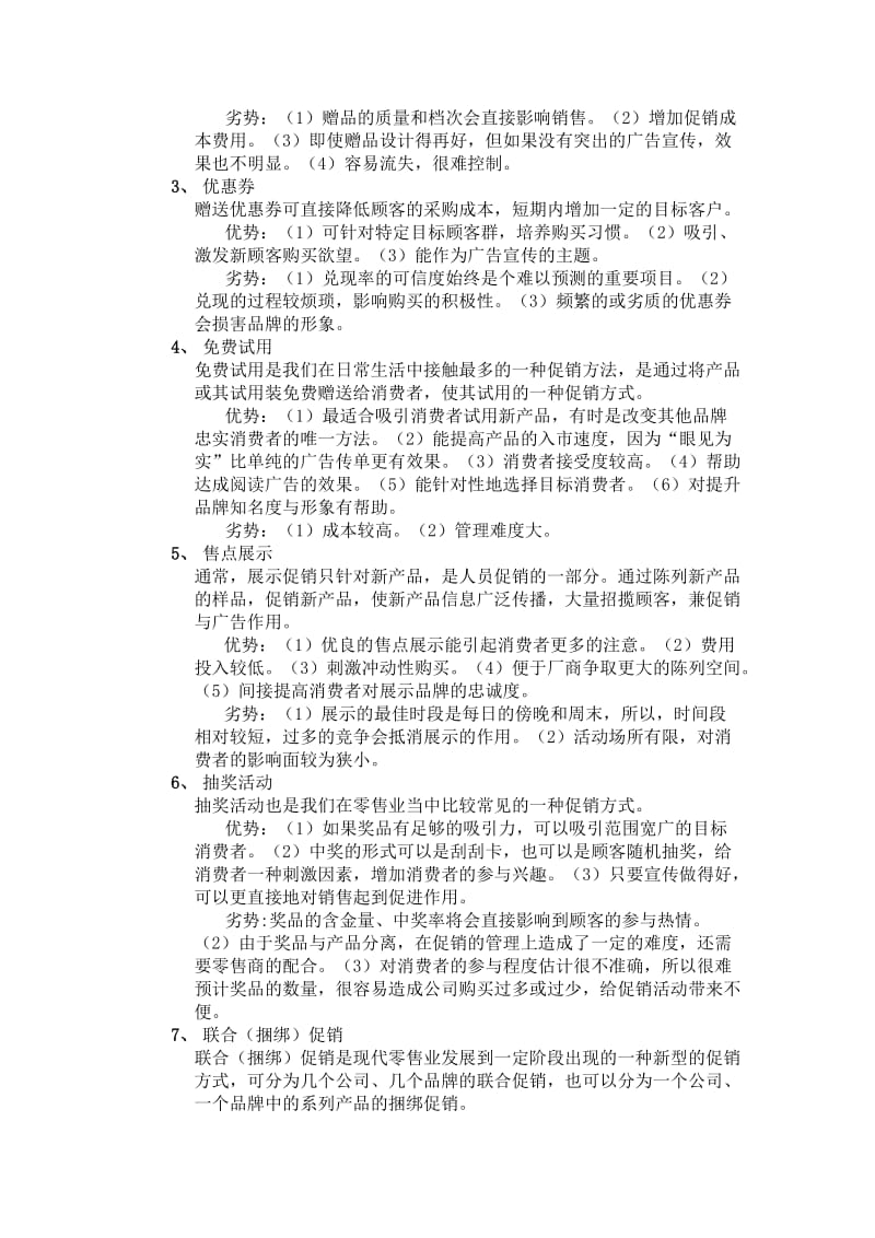 现代零售终端管理.doc_第2页